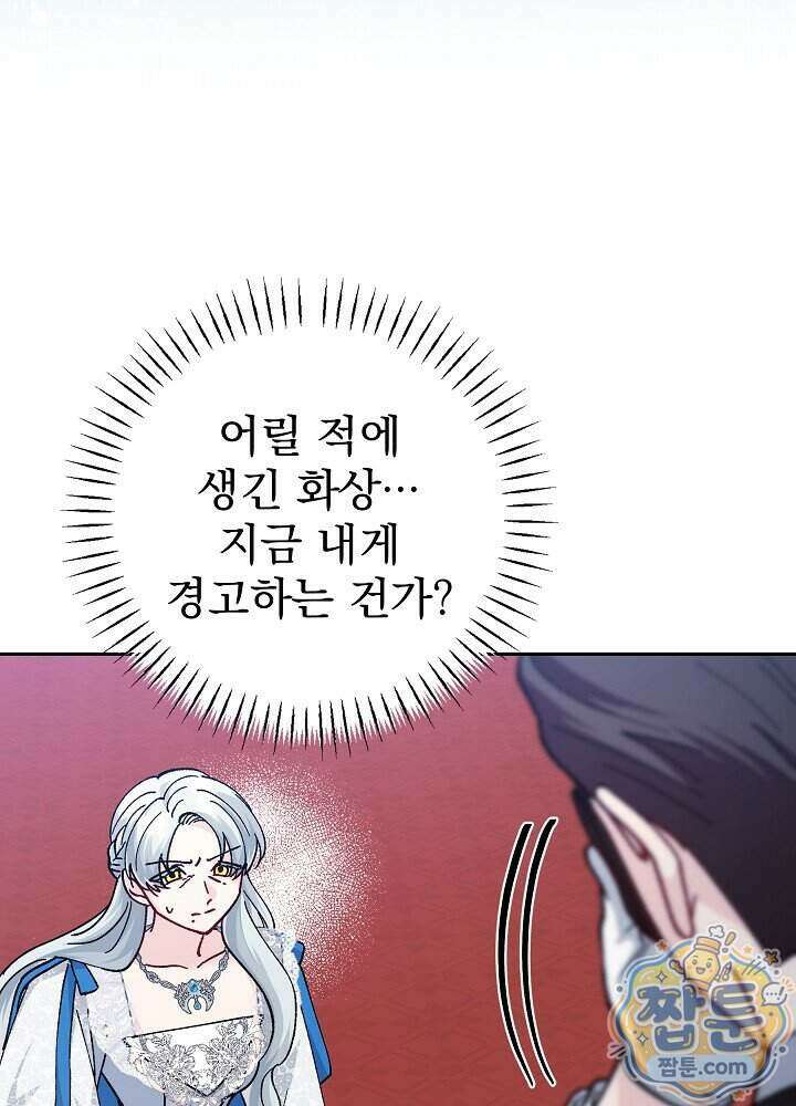 쓰레기 남주는 필요 없어 51화 15
