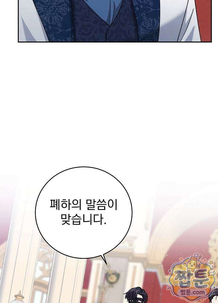 쓰레기 남주는 필요 없어 51화 18