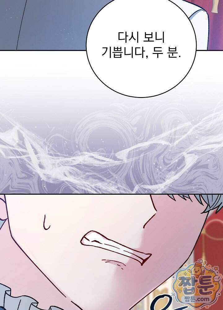 쓰레기 남주는 필요 없어 51화 20