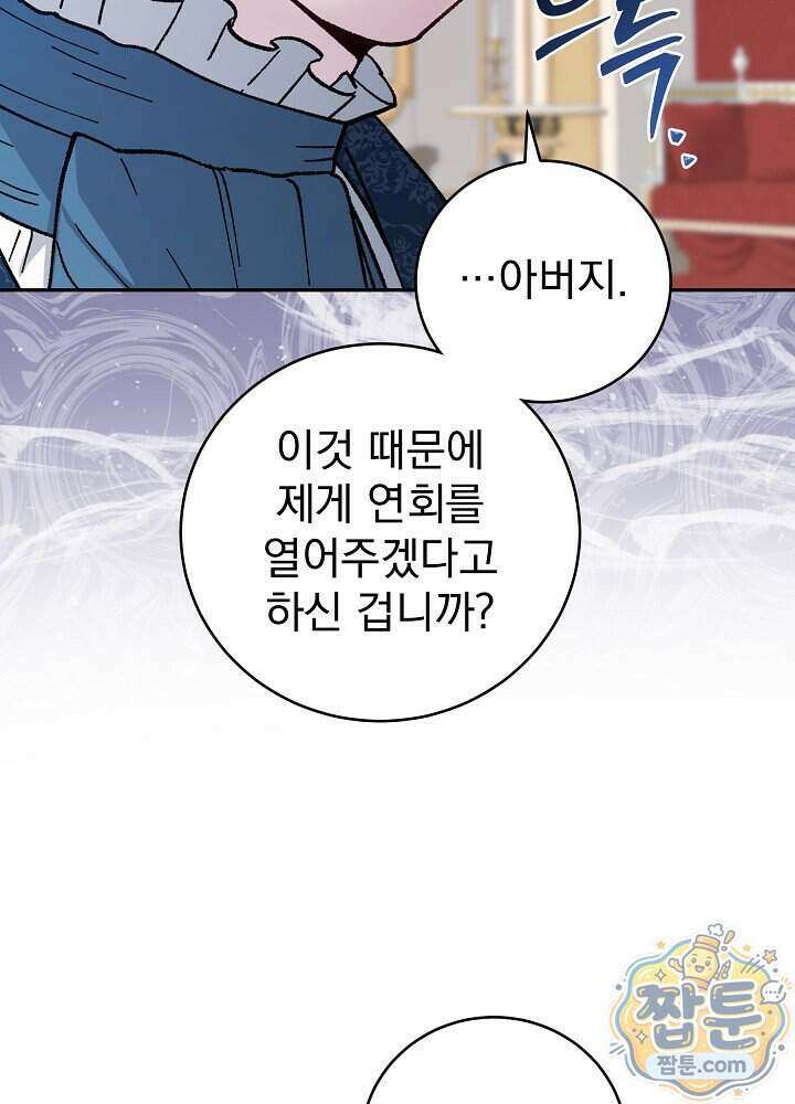 쓰레기 남주는 필요 없어 51화 21