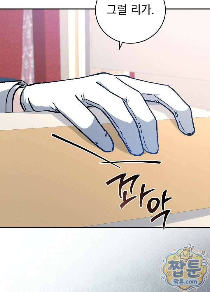쓰레기 남주는 필요 없어 51화 22