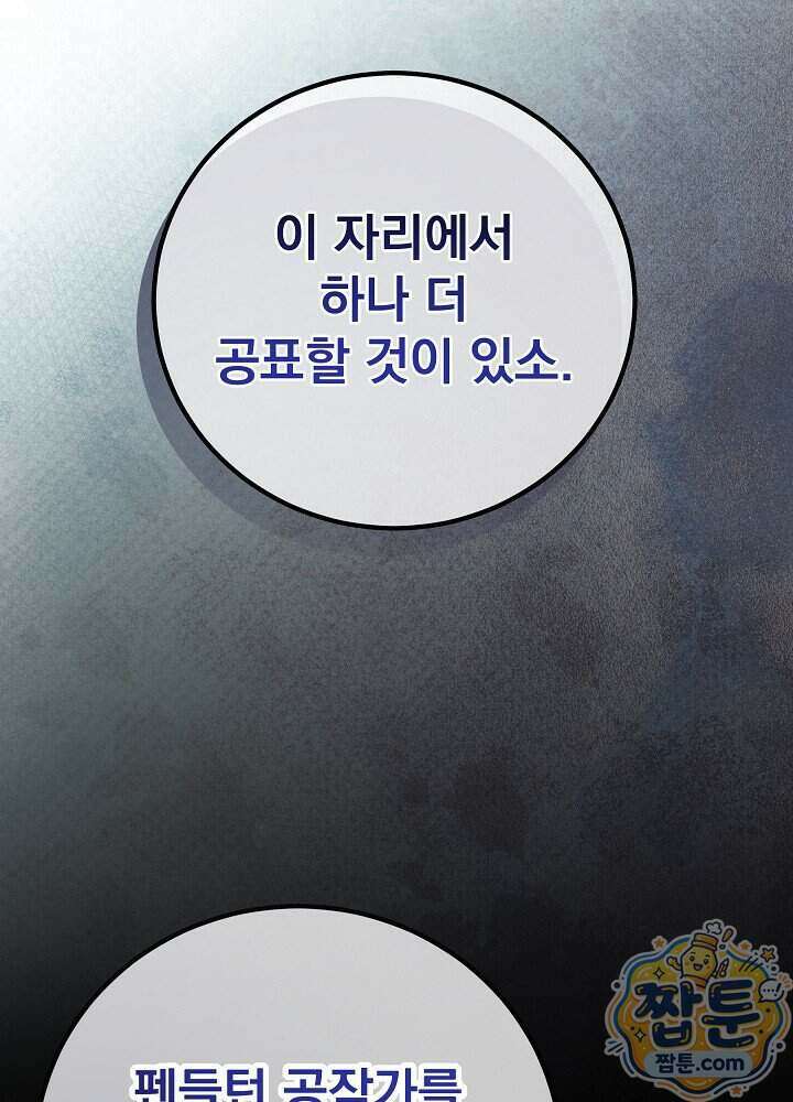 쓰레기 남주는 필요 없어 51화 23