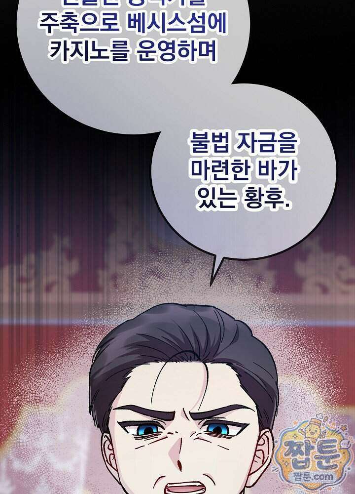 쓰레기 남주는 필요 없어 51화 24