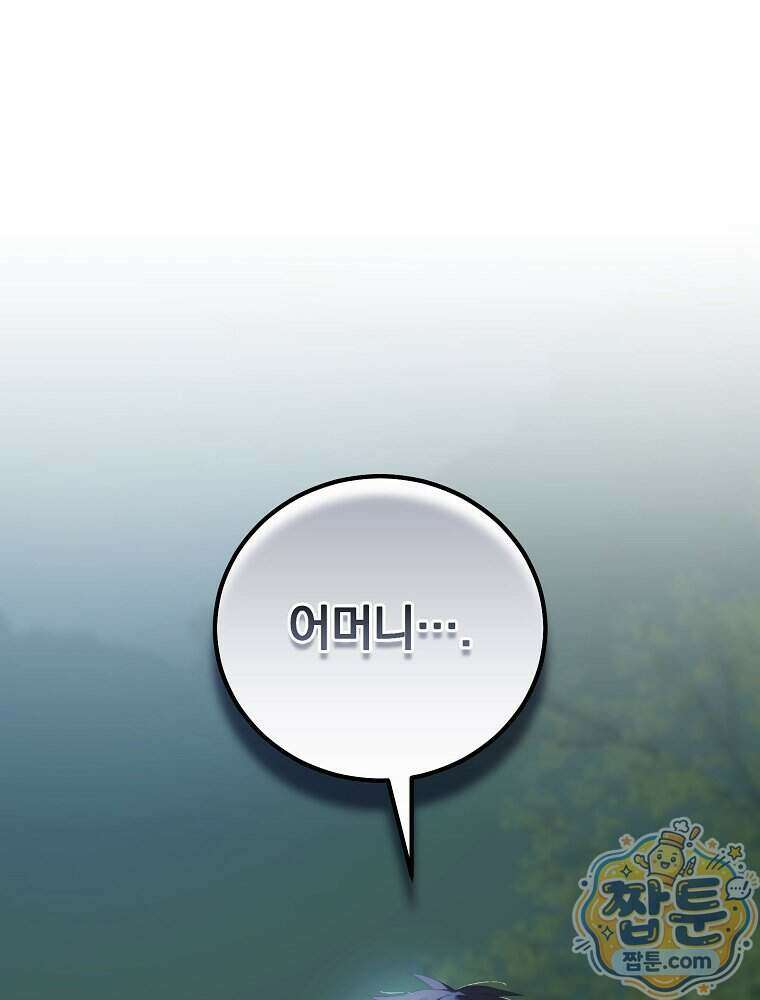 너의 아이가 아니야 135화 3