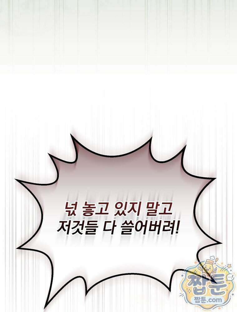 너의 아이가 아니야 135화 9