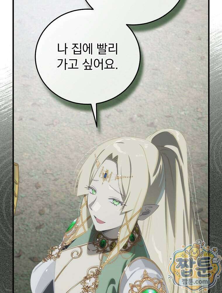 너의 아이가 아니야 135화 16