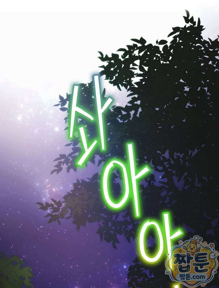 너의 아이가 아니야 135화 18