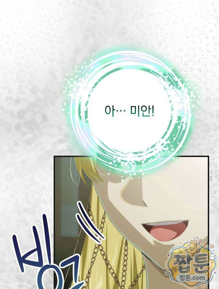 너의 아이가 아니야 135화 26