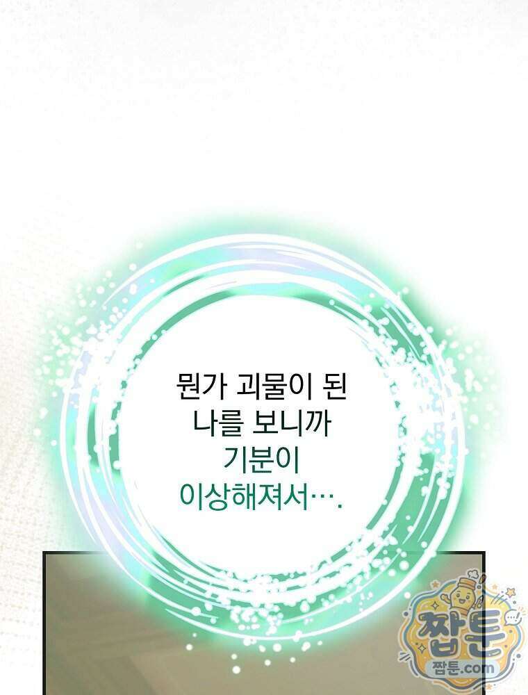 너의 아이가 아니야 135화 28