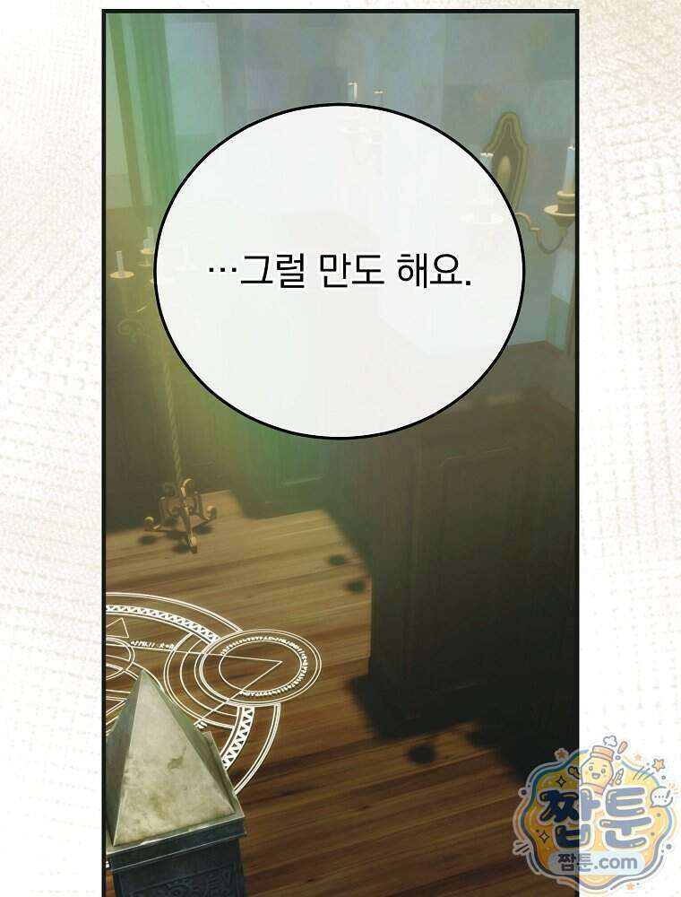 너의 아이가 아니야 135화 31
