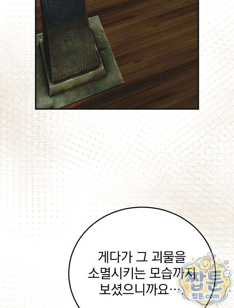 너의 아이가 아니야 135화 32