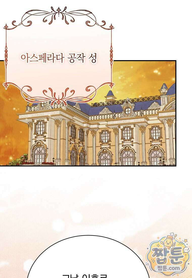 어린 악당의 해피엔딩을 위하여 61화 1