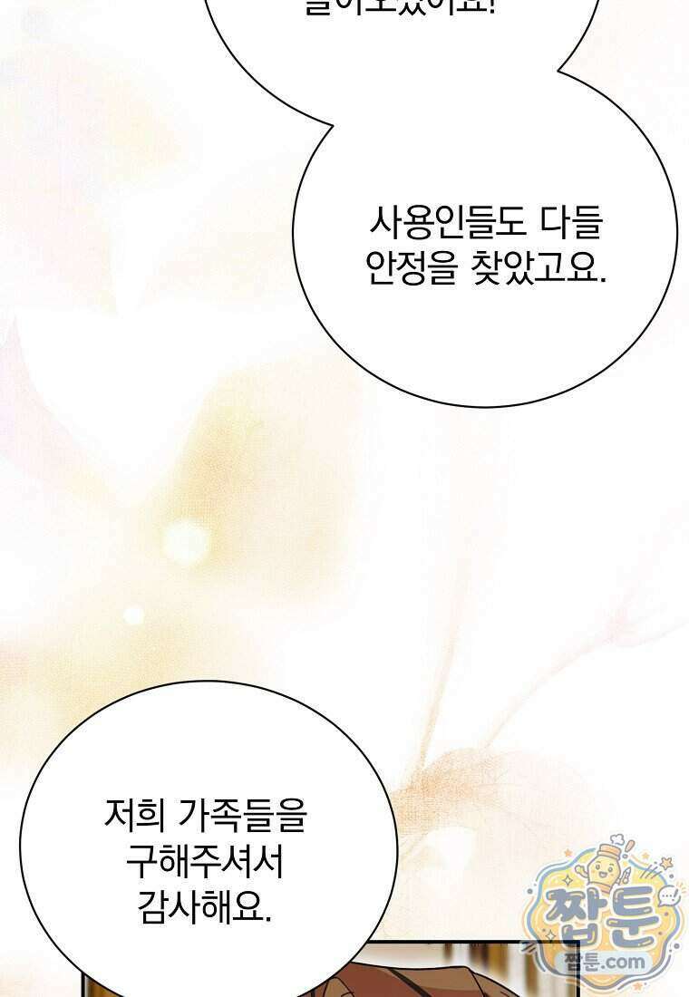 어린 악당의 해피엔딩을 위하여 61화 3