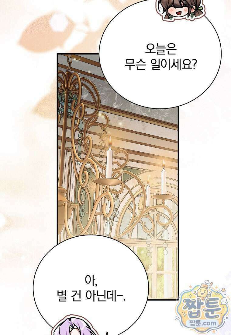 어린 악당의 해피엔딩을 위하여 61화 5
