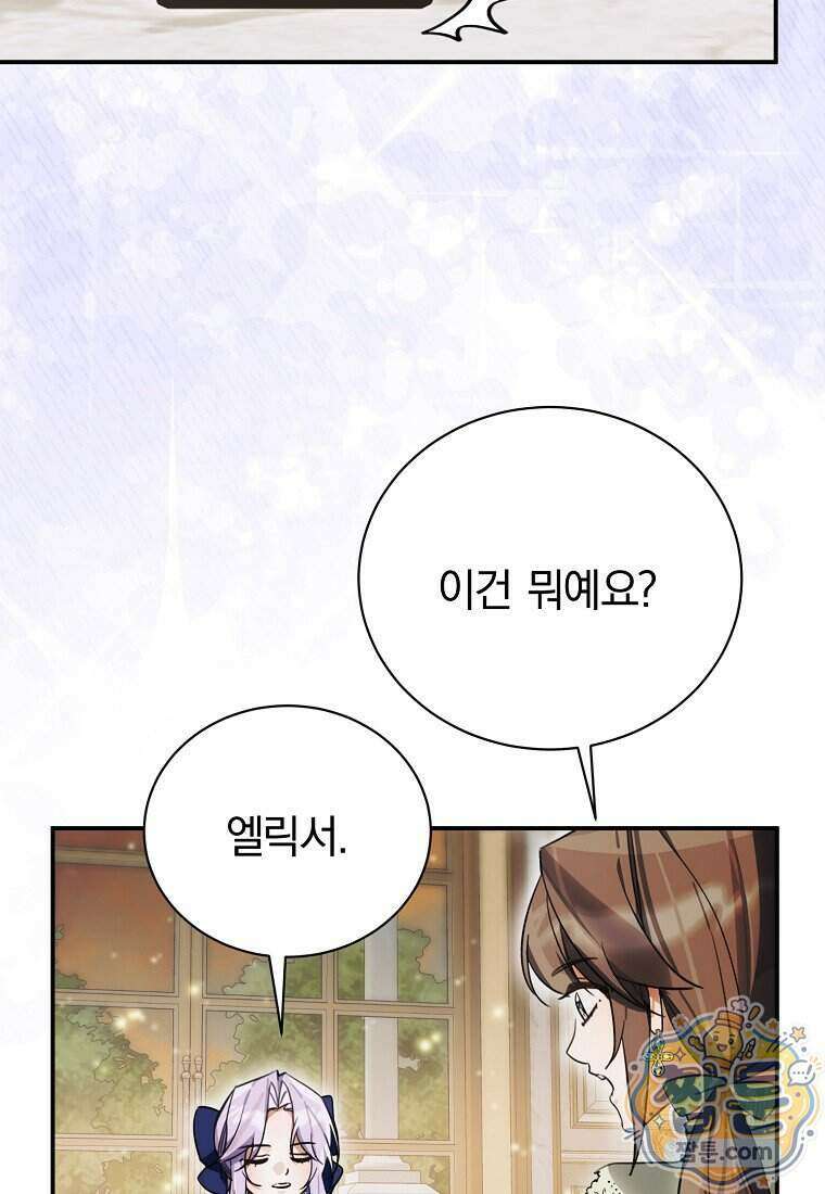 어린 악당의 해피엔딩을 위하여 61화 7