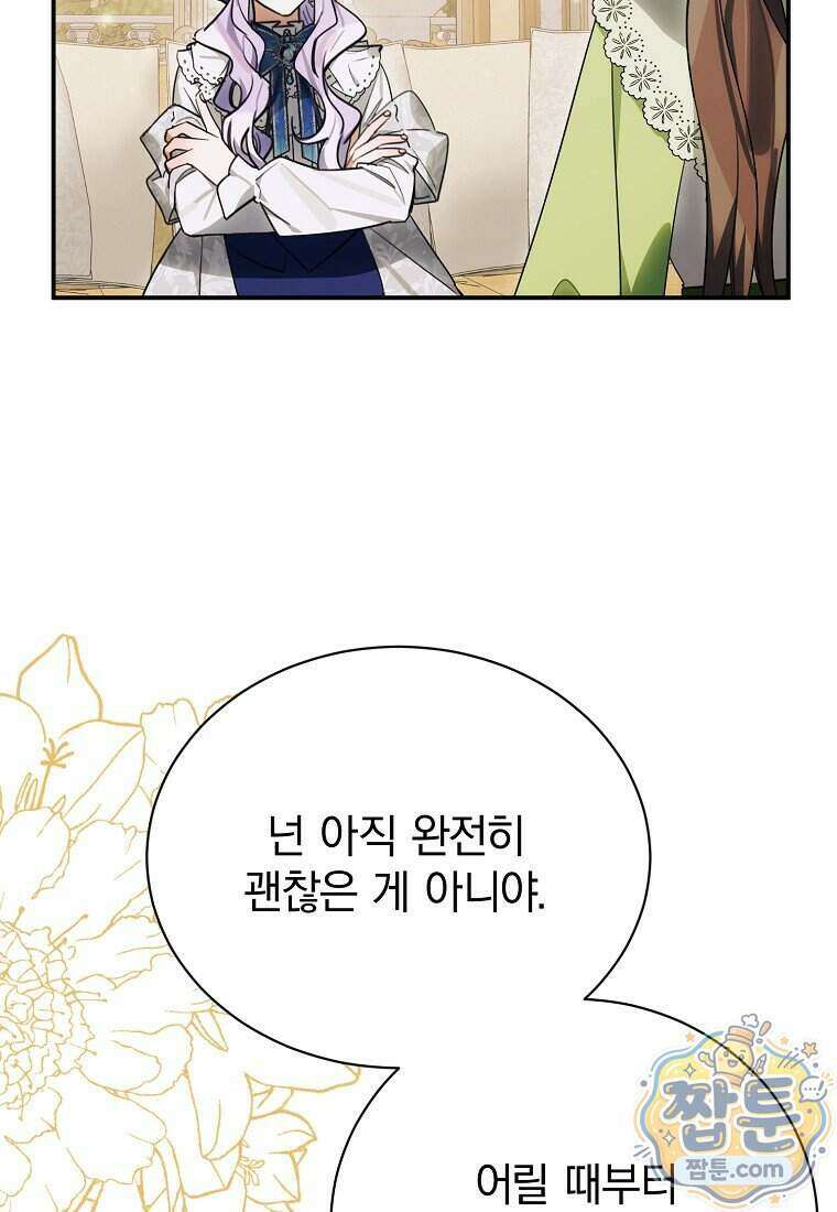 어린 악당의 해피엔딩을 위하여 61화 8