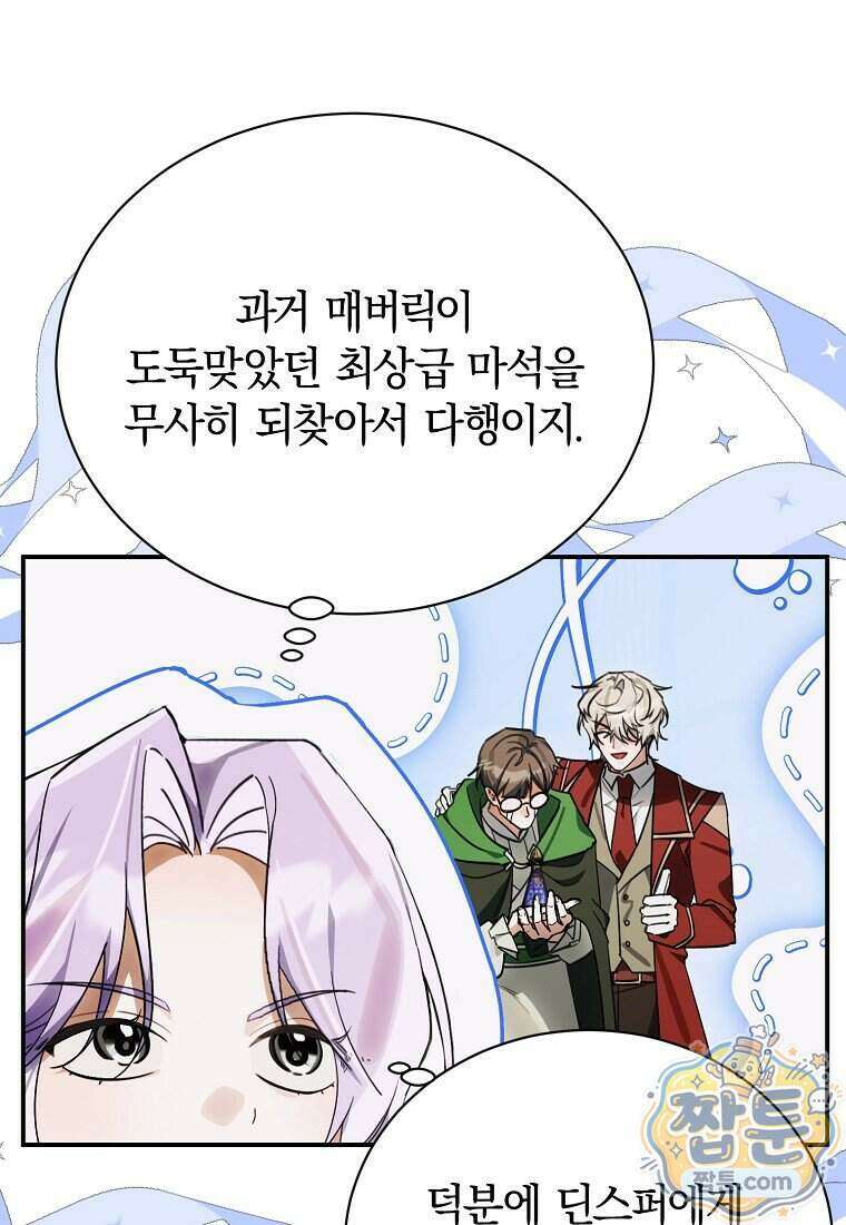 어린 악당의 해피엔딩을 위하여 61화 10