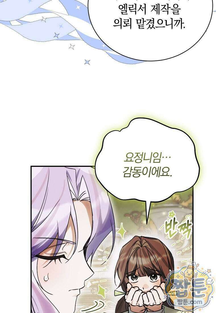어린 악당의 해피엔딩을 위하여 61화 11