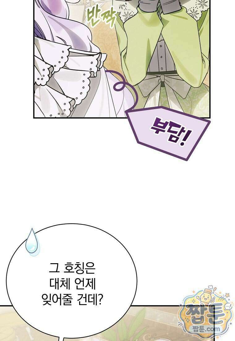 어린 악당의 해피엔딩을 위하여 61화 12