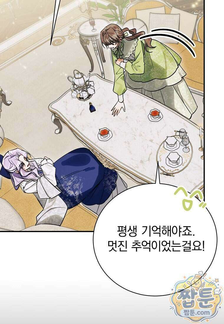 어린 악당의 해피엔딩을 위하여 61화 13