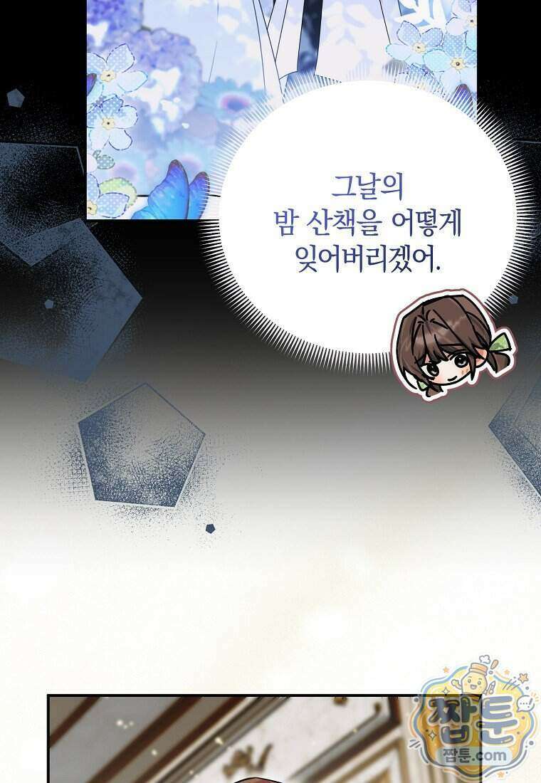 어린 악당의 해피엔딩을 위하여 61화 15