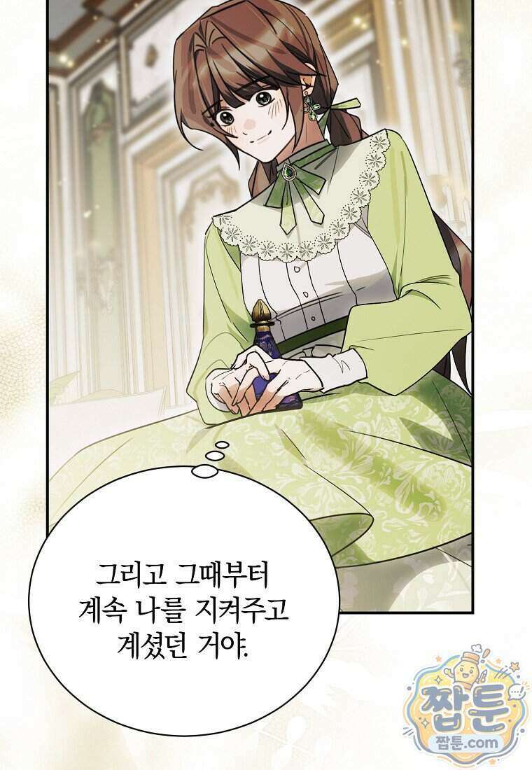 어린 악당의 해피엔딩을 위하여 61화 16