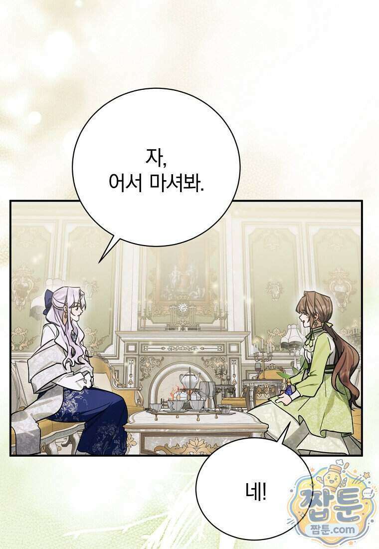 어린 악당의 해피엔딩을 위하여 61화 17