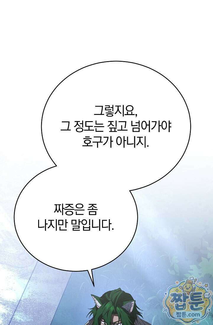 주인공이 컨셉충이면 곤란한가요 24화 5