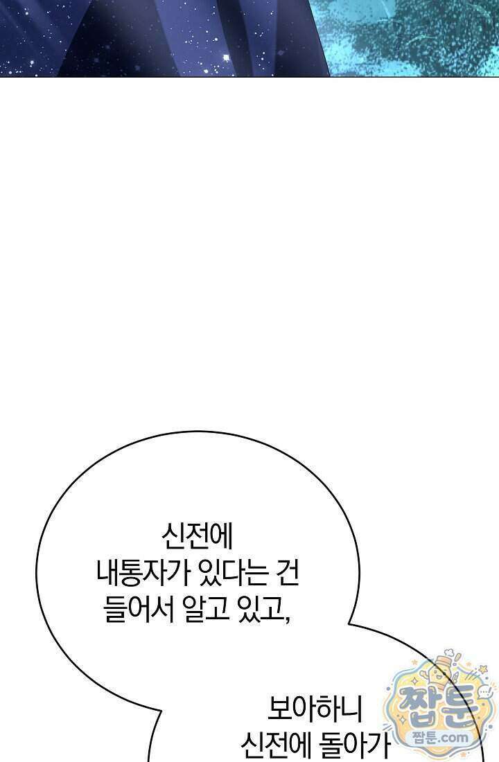주인공이 컨셉충이면 곤란한가요 24화 8