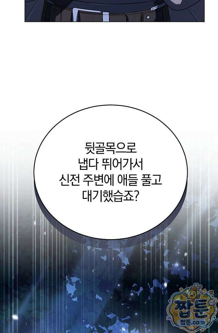 주인공이 컨셉충이면 곤란한가요 24화 10