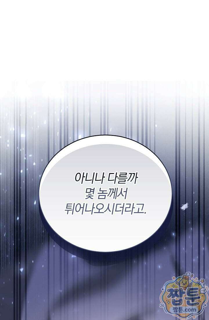 주인공이 컨셉충이면 곤란한가요 24화 13