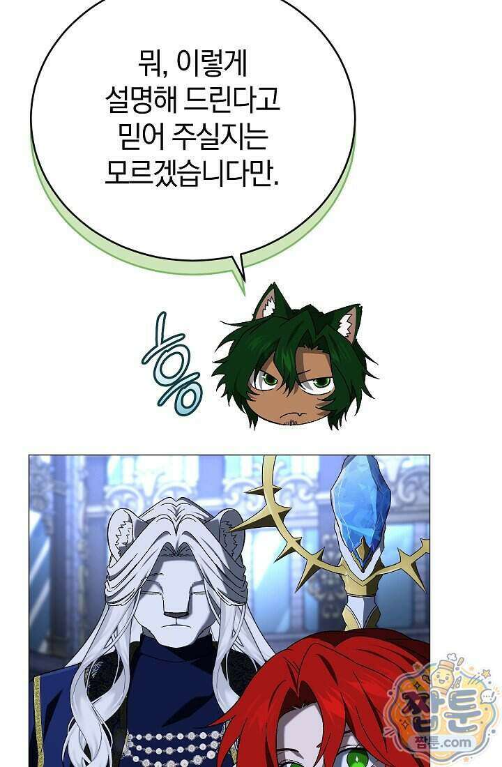 주인공이 컨셉충이면 곤란한가요 24화 16