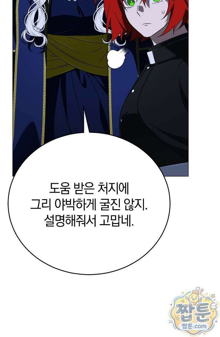 주인공이 컨셉충이면 곤란한가요 24화 17