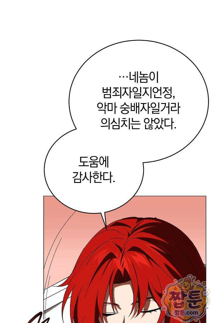 주인공이 컨셉충이면 곤란한가요 24화 18