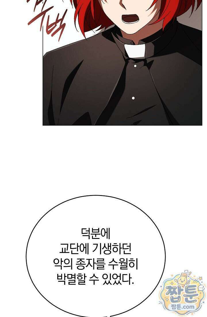 주인공이 컨셉충이면 곤란한가요 24화 19