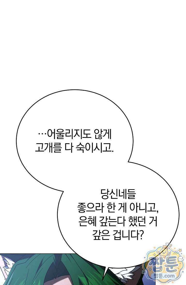 주인공이 컨셉충이면 곤란한가요 24화 21