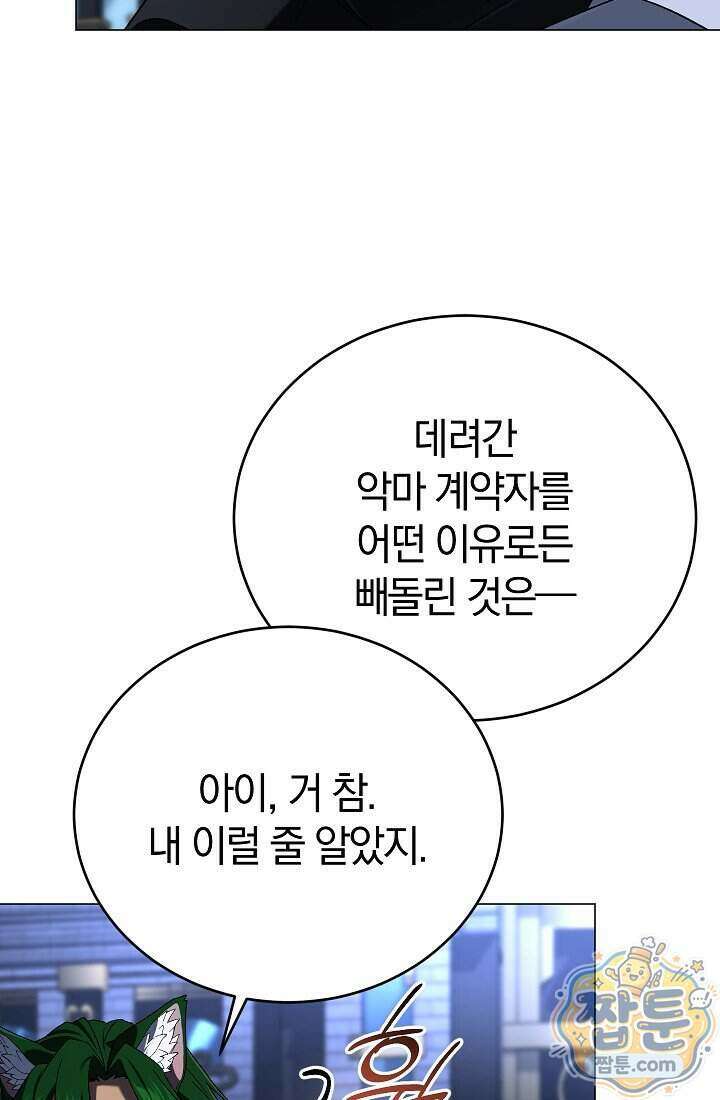 주인공이 컨셉충이면 곤란한가요 24화 24