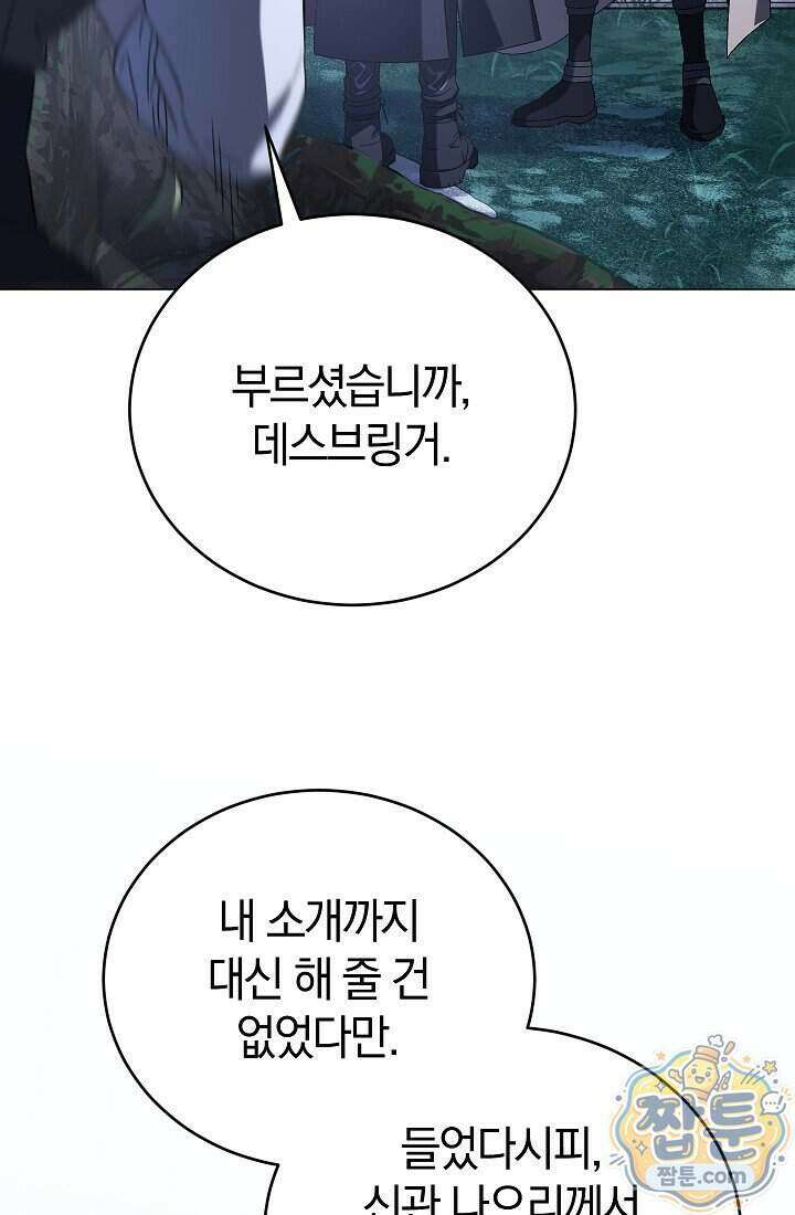 주인공이 컨셉충이면 곤란한가요 24화 28