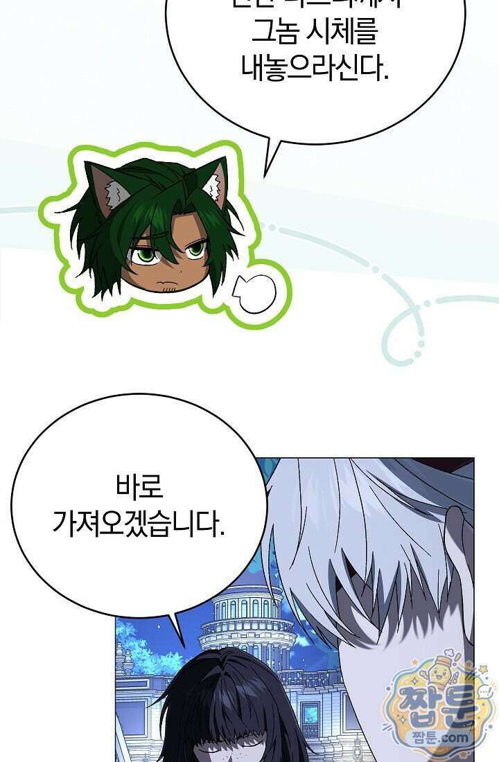 주인공이 컨셉충이면 곤란한가요 24화 29