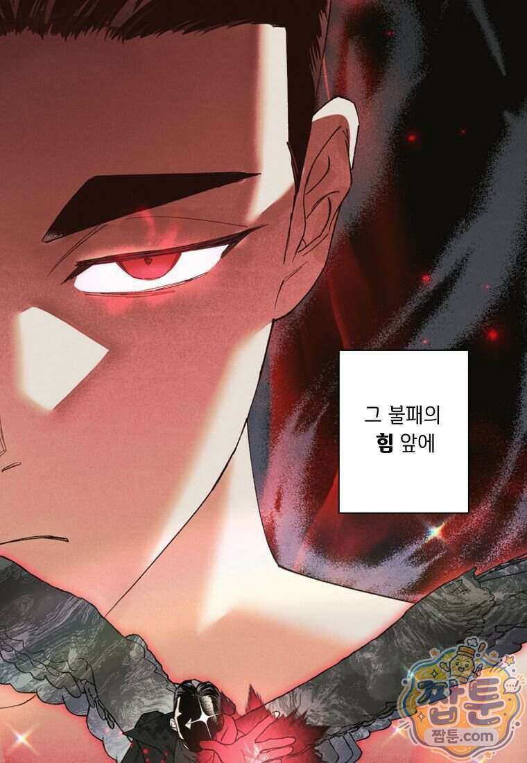 100일 뒤 강공이 되는 남자 83화 3