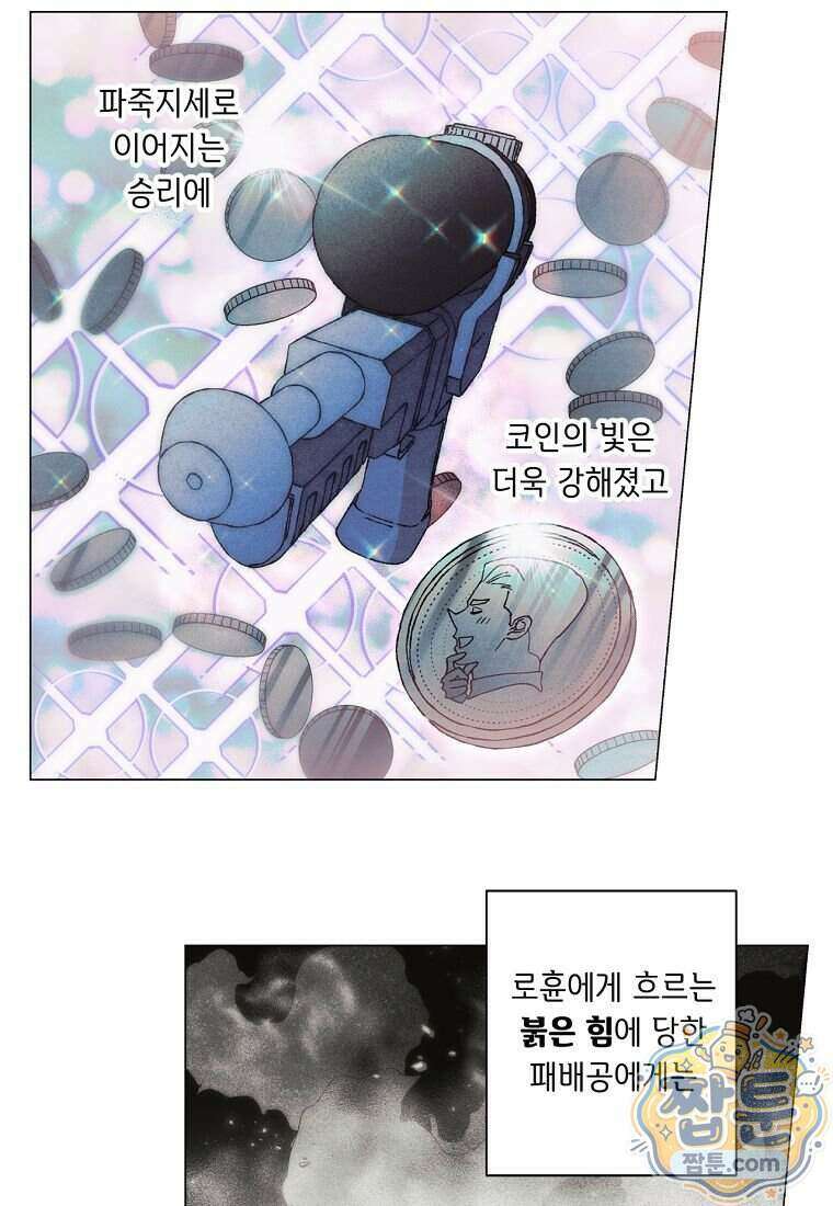 100일 뒤 강공이 되는 남자 83화 5