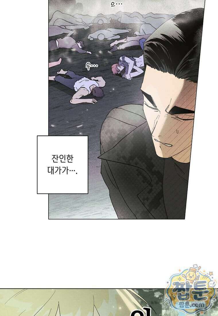 100일 뒤 강공이 되는 남자 83화 6