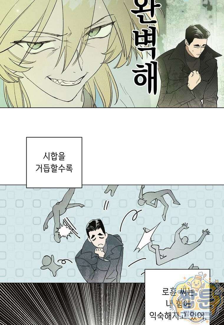 100일 뒤 강공이 되는 남자 83화 7