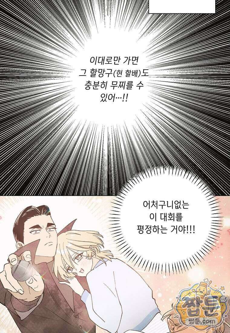 100일 뒤 강공이 되는 남자 83화 8