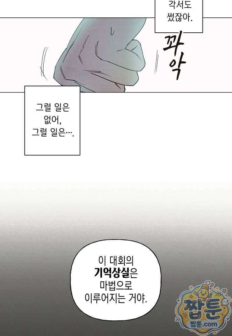 100일 뒤 강공이 되는 남자 83화 12