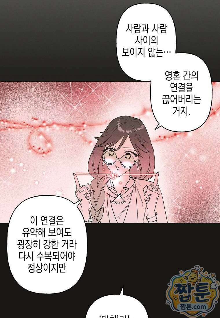 100일 뒤 강공이 되는 남자 83화 13
