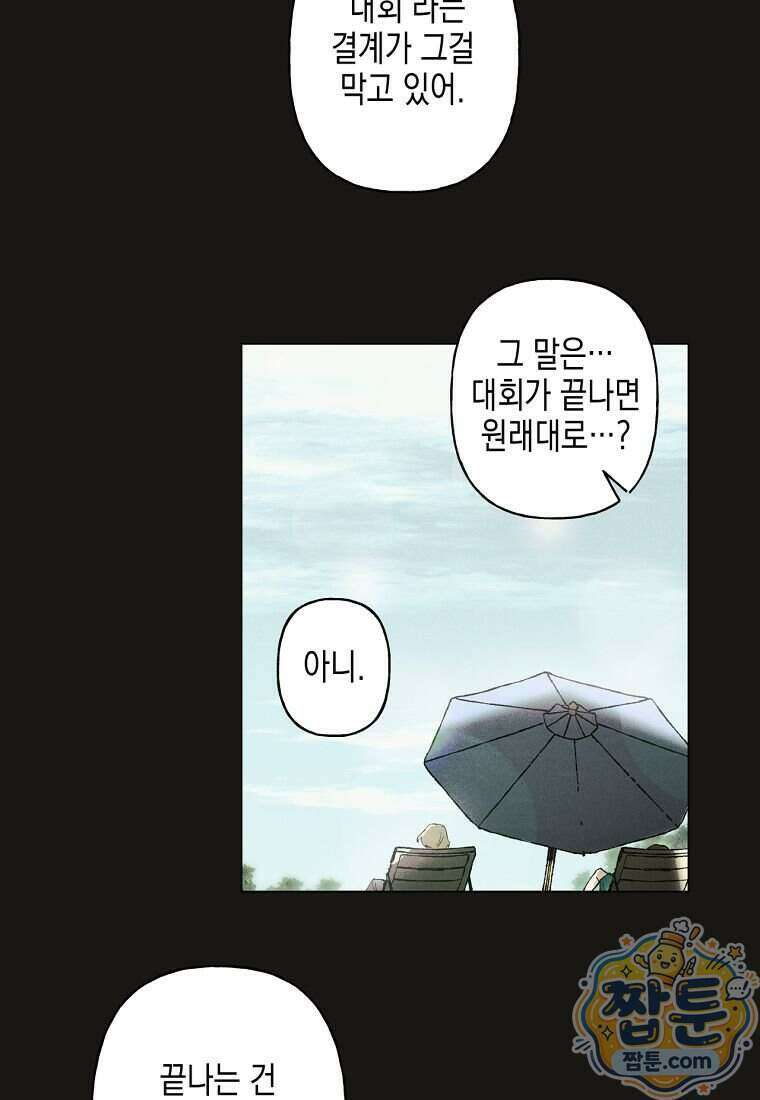 100일 뒤 강공이 되는 남자 83화 14