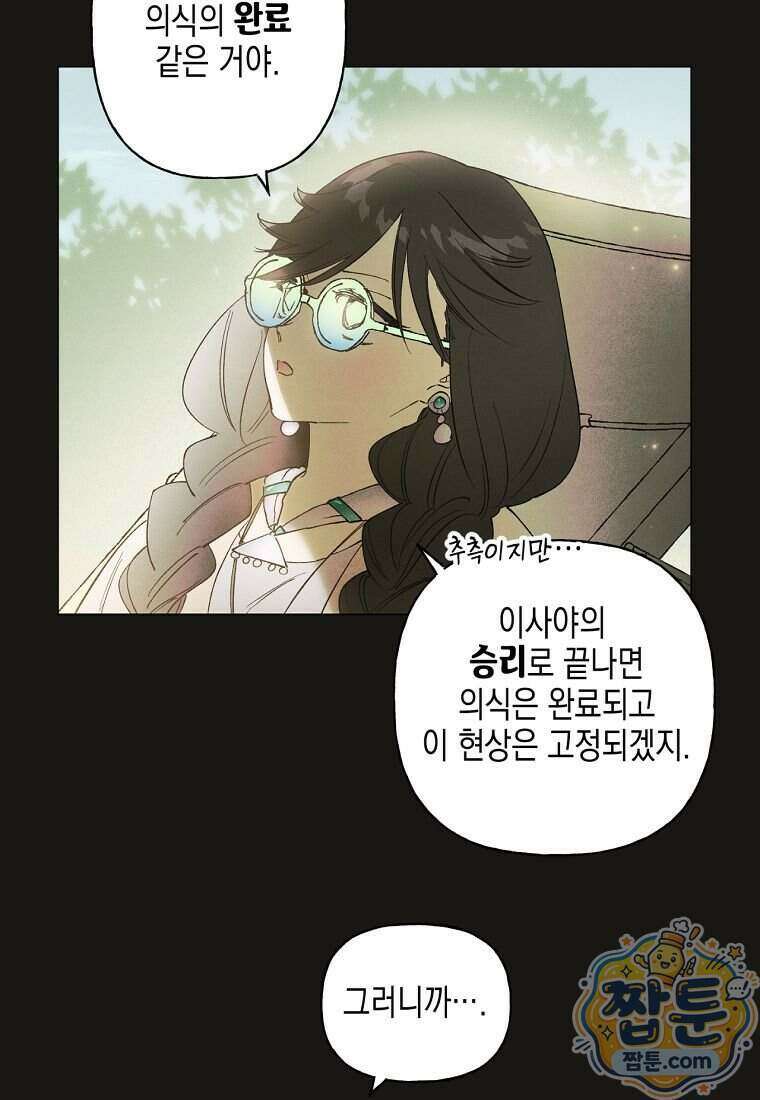 100일 뒤 강공이 되는 남자 83화 15