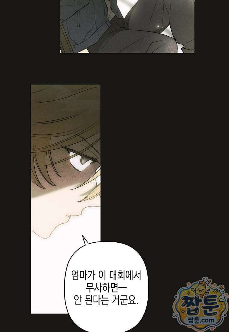 100일 뒤 강공이 되는 남자 83화 17