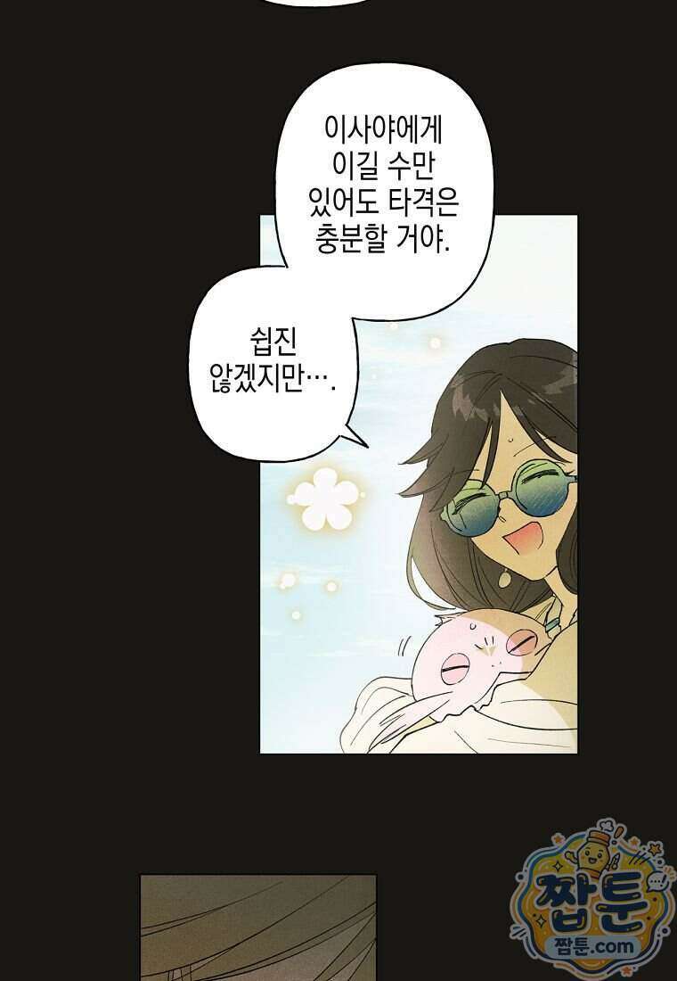100일 뒤 강공이 되는 남자 83화 18